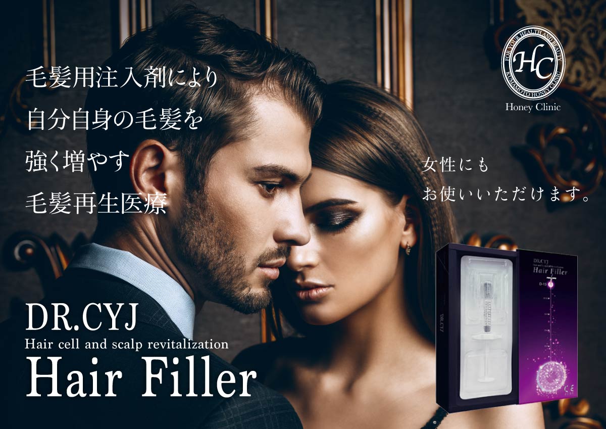 世界初！毛髪用注入剤DR.CYJ HAIR FILLERヘアフィラー男性・女性問わず、全体的に毛髪が少なく薄毛の方におすすめです。毛母細胞と頭皮のリバイタライジング