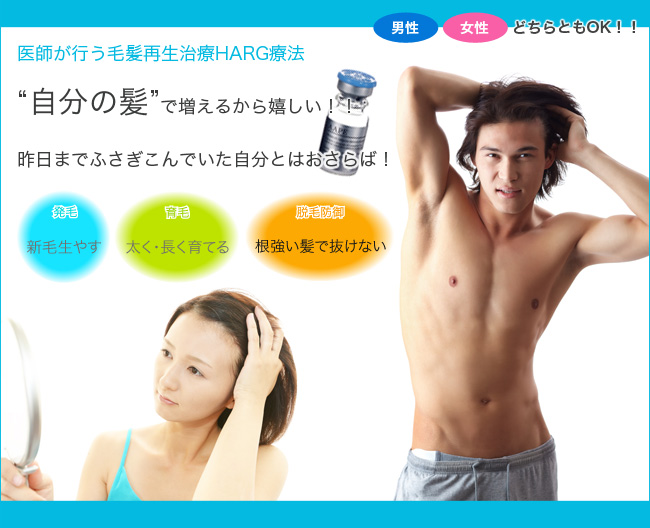 HARG(ハーグ)療法をするなら熊本の美容外科ハニークリニックへ