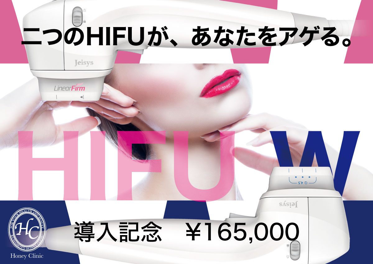 脂肪溶解と筋膜リフト。二つのHIFUが、進化したリフトアップ、タイトニングをもたらします。