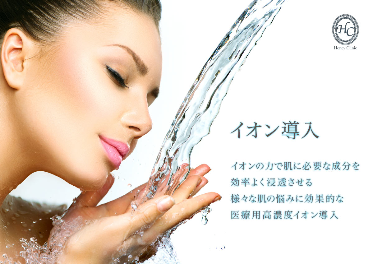 イオンの力で肌に必要な成分を、効率よく浸透させる、様々な肌の悩みに効果的な医療用高濃度イオン導入