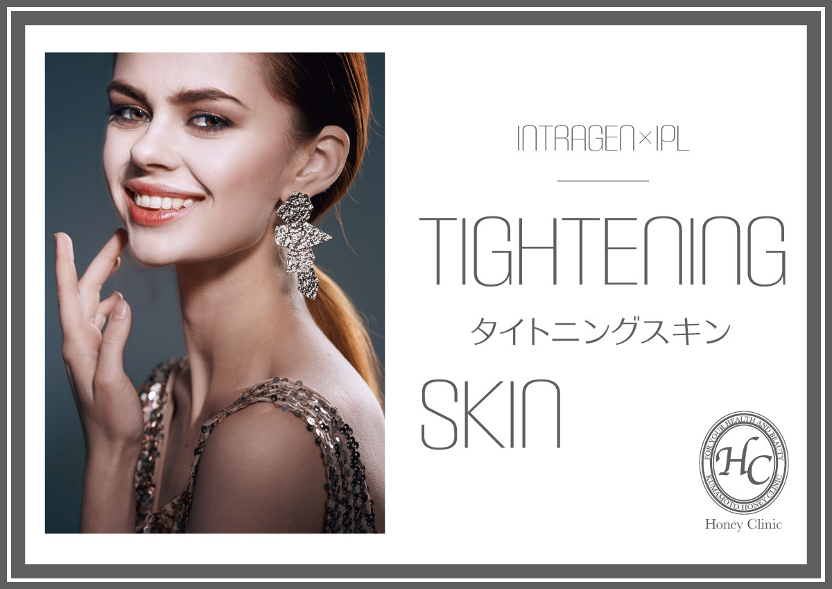 intragen×フォトIPL『タイトニングスキン』